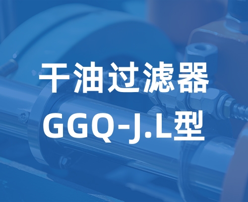 遼寧新隆基液壓潤滑機(jī)械有限公司