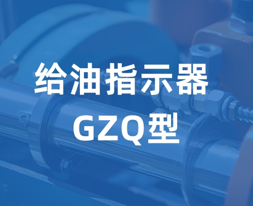 遼寧新隆基液壓潤滑機(jī)械有限公司