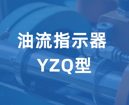 遼寧新隆基液壓潤滑機(jī)械有限公司