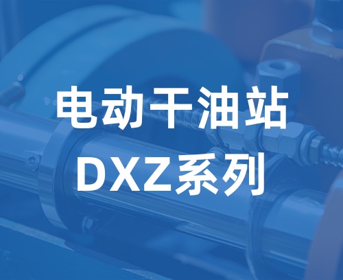 遼寧新隆基液壓潤(rùn)滑機(jī)械有限公司
