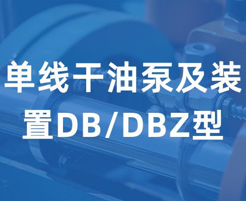 遼寧新隆基液壓潤(rùn)滑機(jī)械有限公司