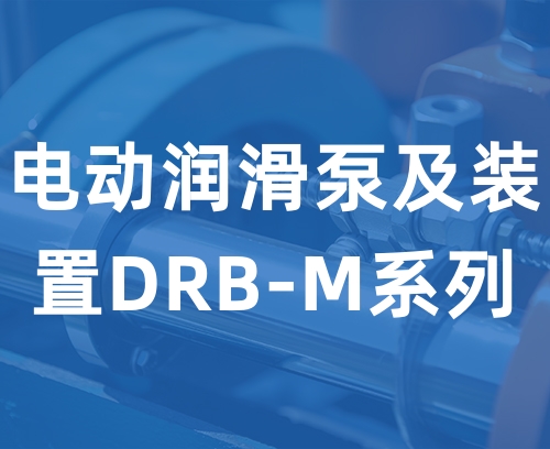 遼寧新隆基液壓潤滑機械有限公司