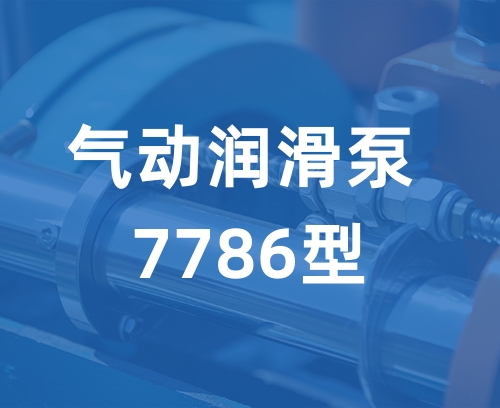 遼寧新隆基液壓潤滑機械有限公司