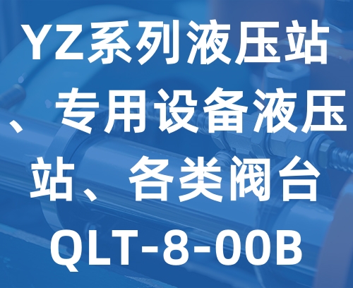 遼寧新隆基液壓潤滑機械有限公司