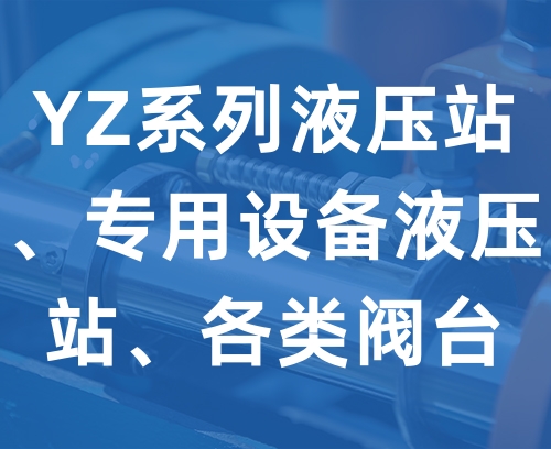 遼寧新隆基液壓潤滑機械有限公司