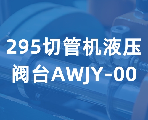 遼寧新隆基液壓潤滑機械有限公司