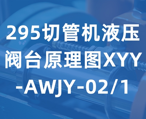 遼寧新隆基液壓潤滑機械有限公司