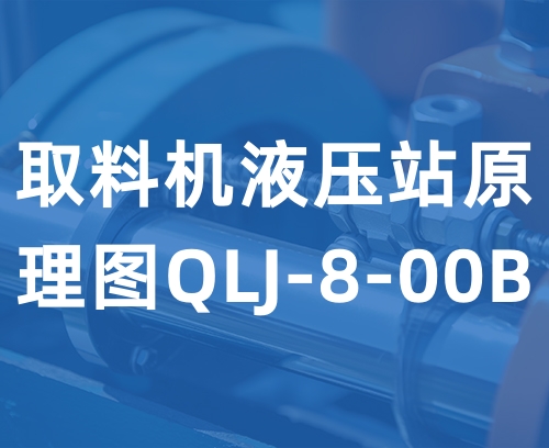 遼寧新隆基液壓潤滑機械有限公司