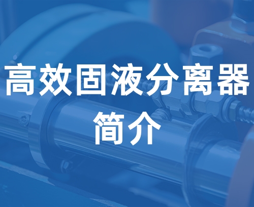 遼寧新隆基液壓潤(rùn)滑機(jī)械有限公司